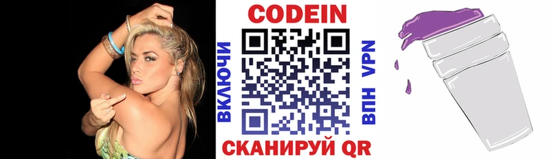 Кодеиновый сироп Lean Purple Drank  Пущино 